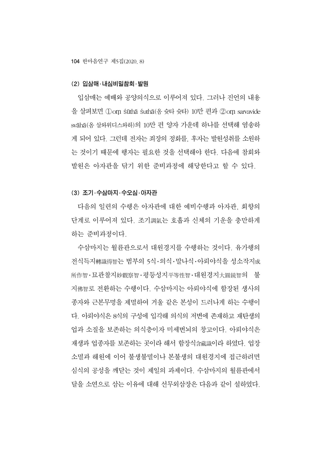 한마음연구 5집 2020년 8월(1) 102페이지