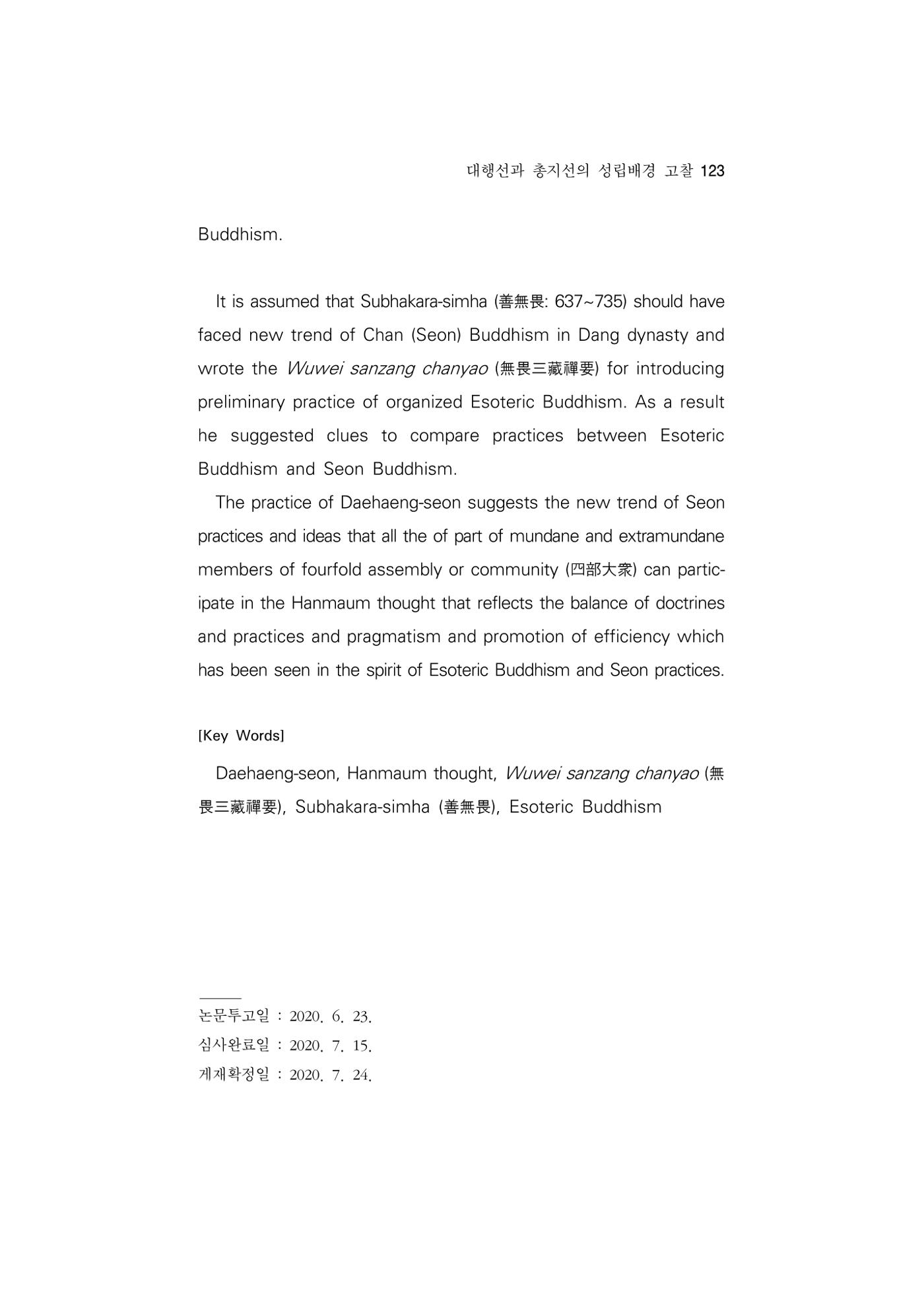 한마음연구 5집 2020년 8월(1) 121페이지