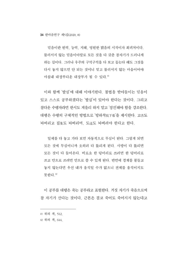 한마음연구 5집 2020년 8월(1) 32페이지