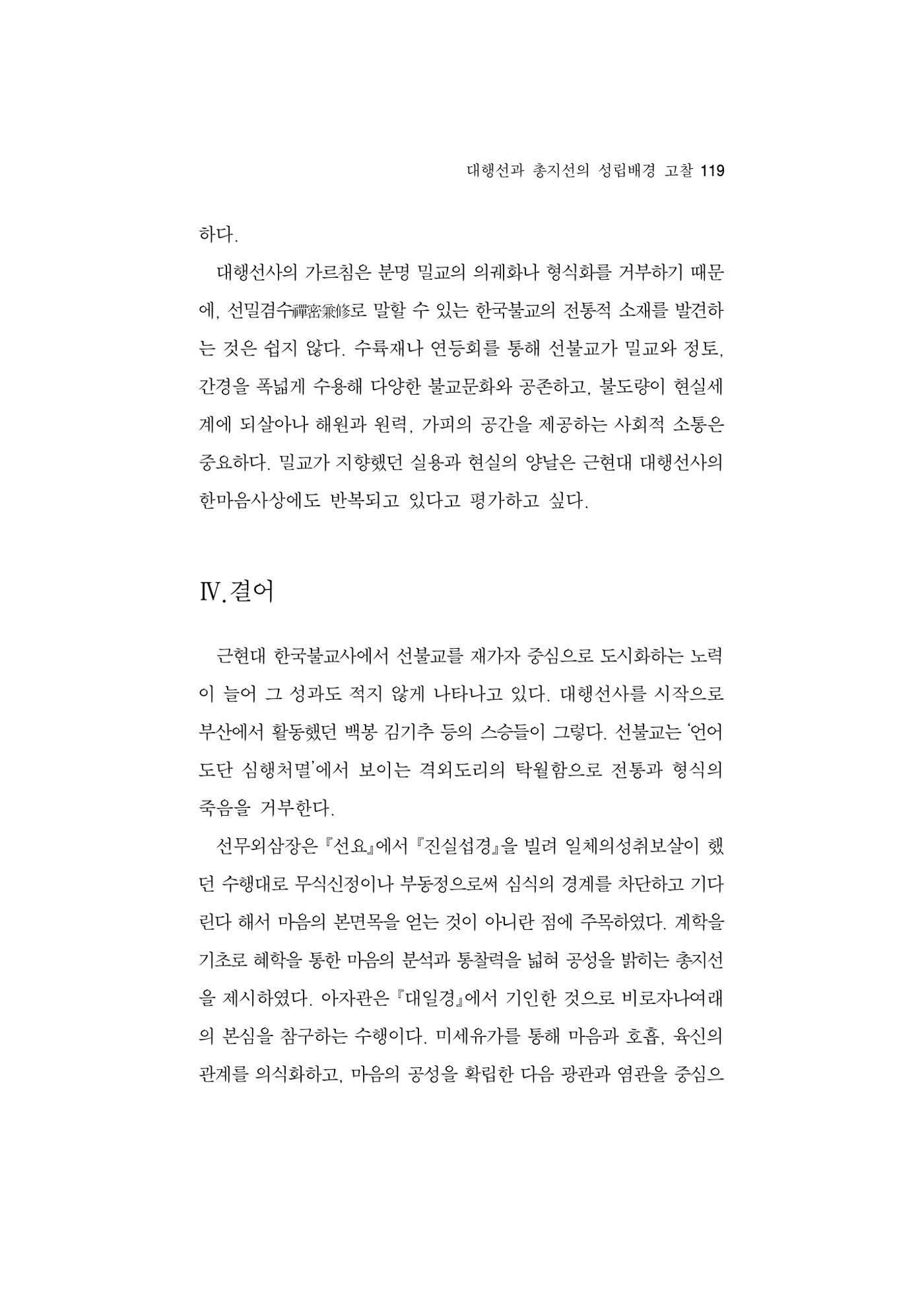 한마음연구 5집 2020년 8월(1) 117페이지