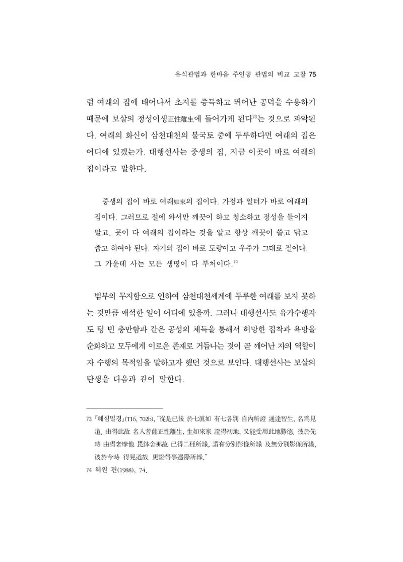 한마음연구 5집 2020년 8월(1) 73페이지