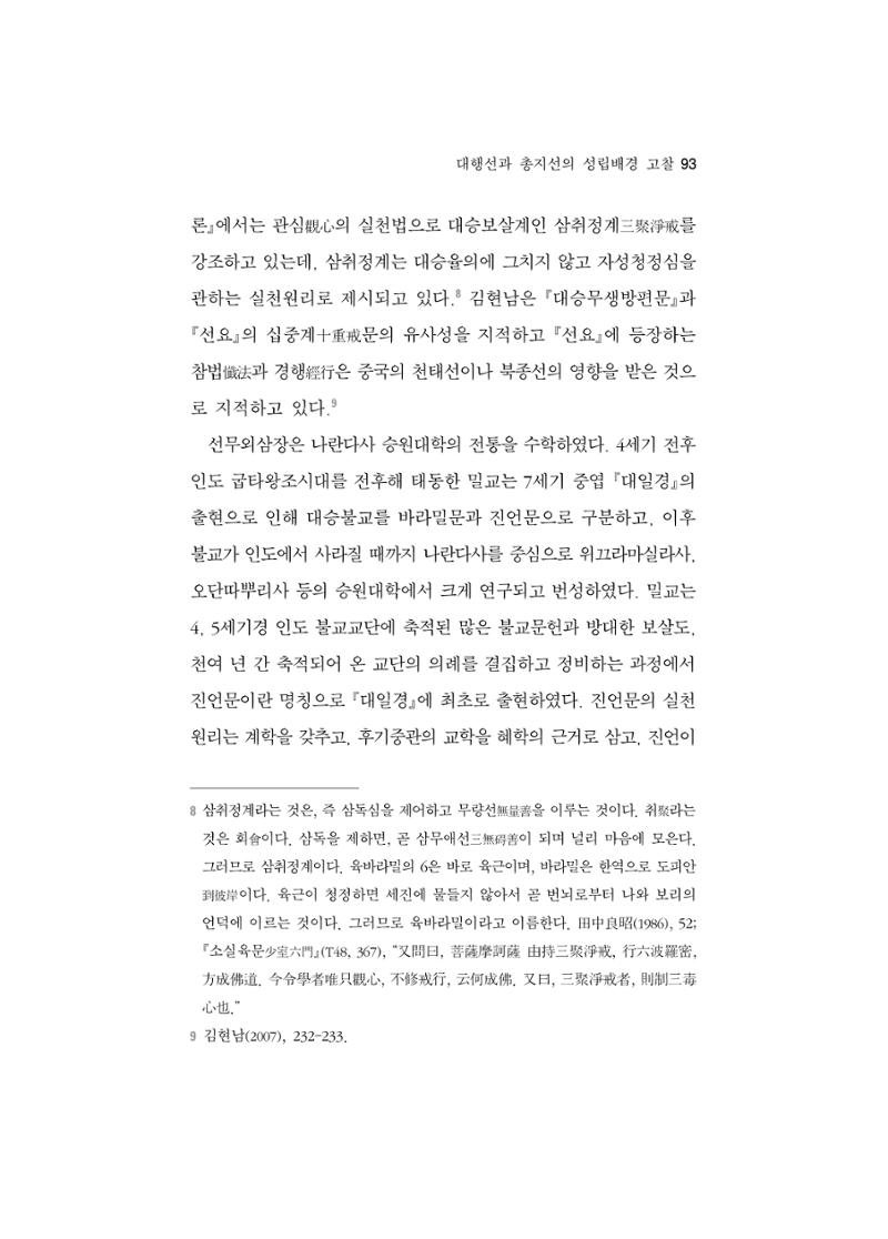 한마음연구 5집 2020년 8월(1) 91페이지