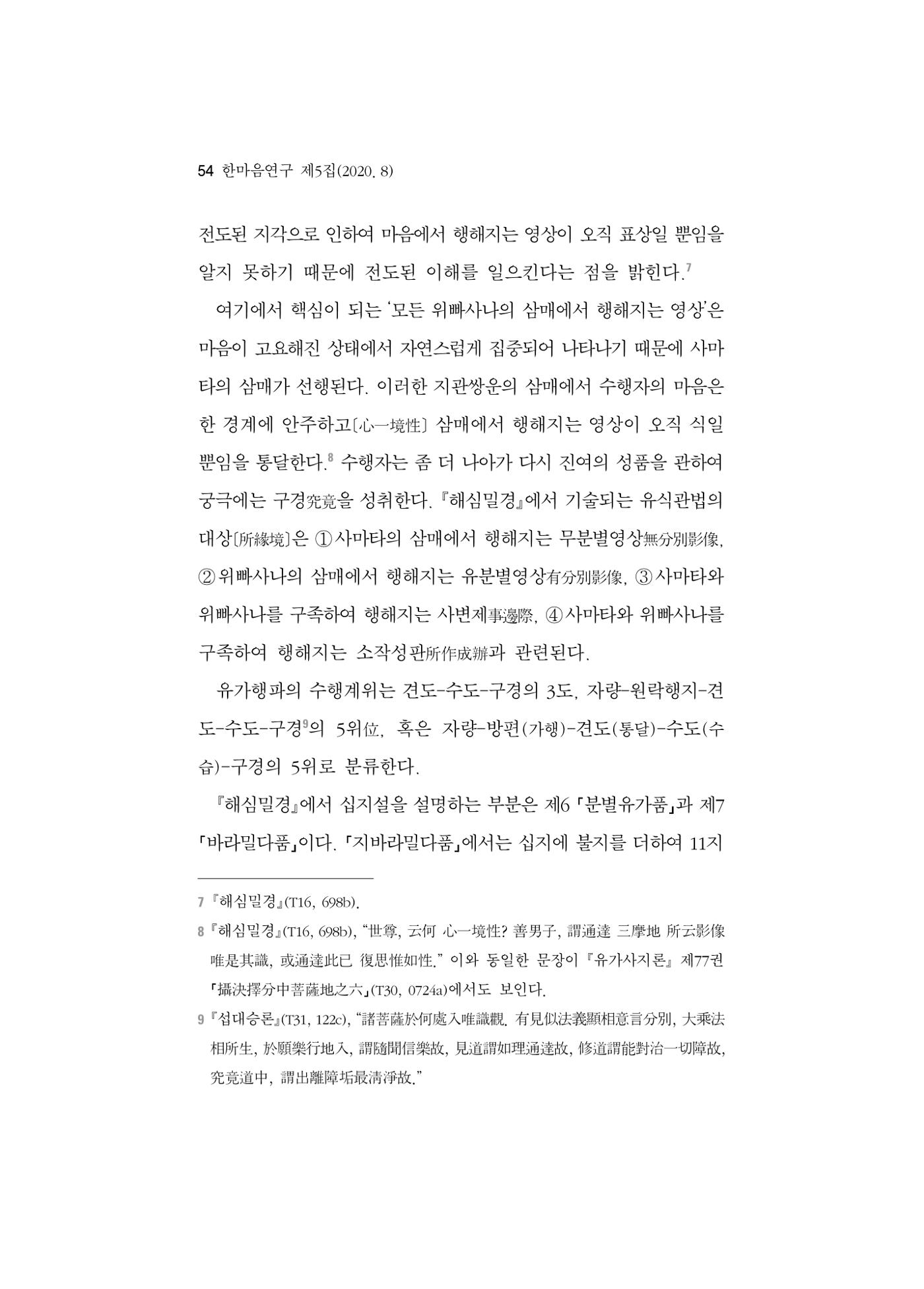 한마음연구 5집 2020년 8월(1) 52페이지