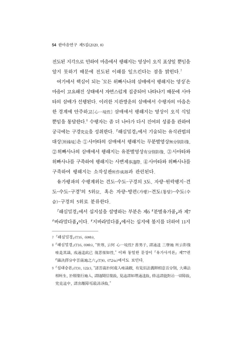 한마음연구 5집 2020년 8월(1) 52페이지