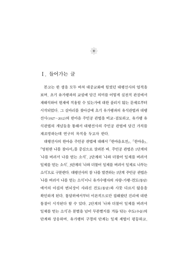 한마음연구 5집 2020년 8월(1) 47페이지