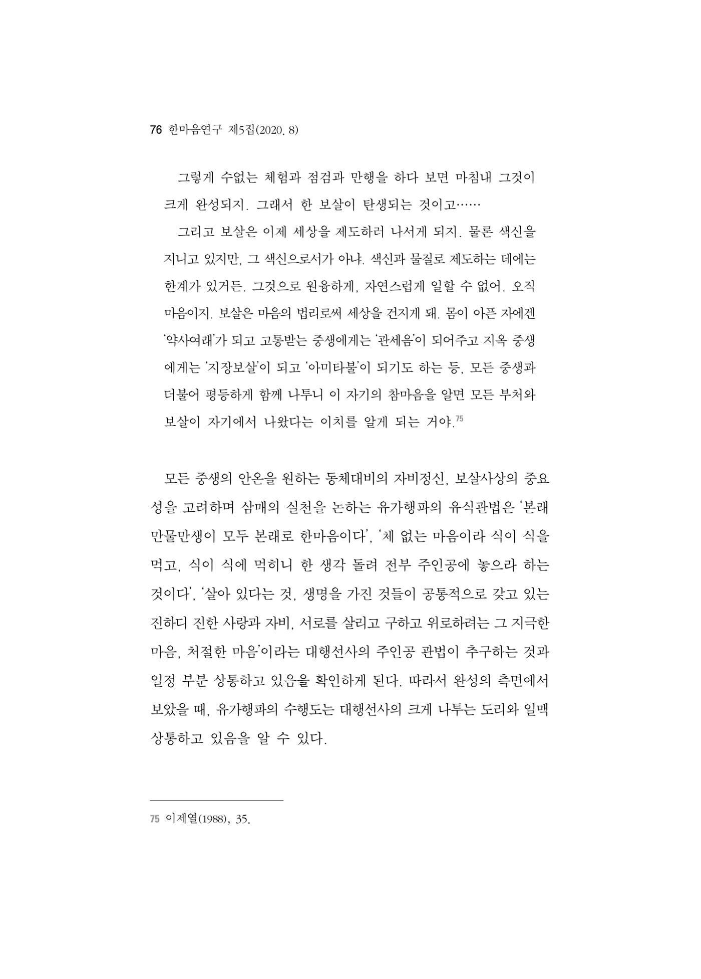 한마음연구 5집 2020년 8월(1) 74페이지