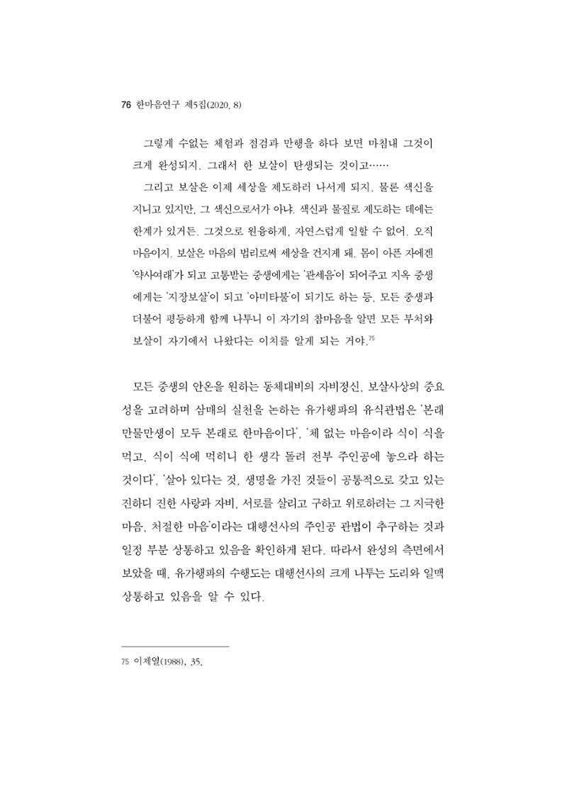 한마음연구 5집 2020년 8월(1) 74페이지