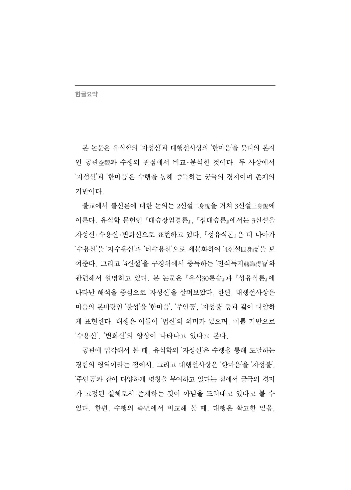 한마음연구 5집 2020년 8월(1) 12페이지