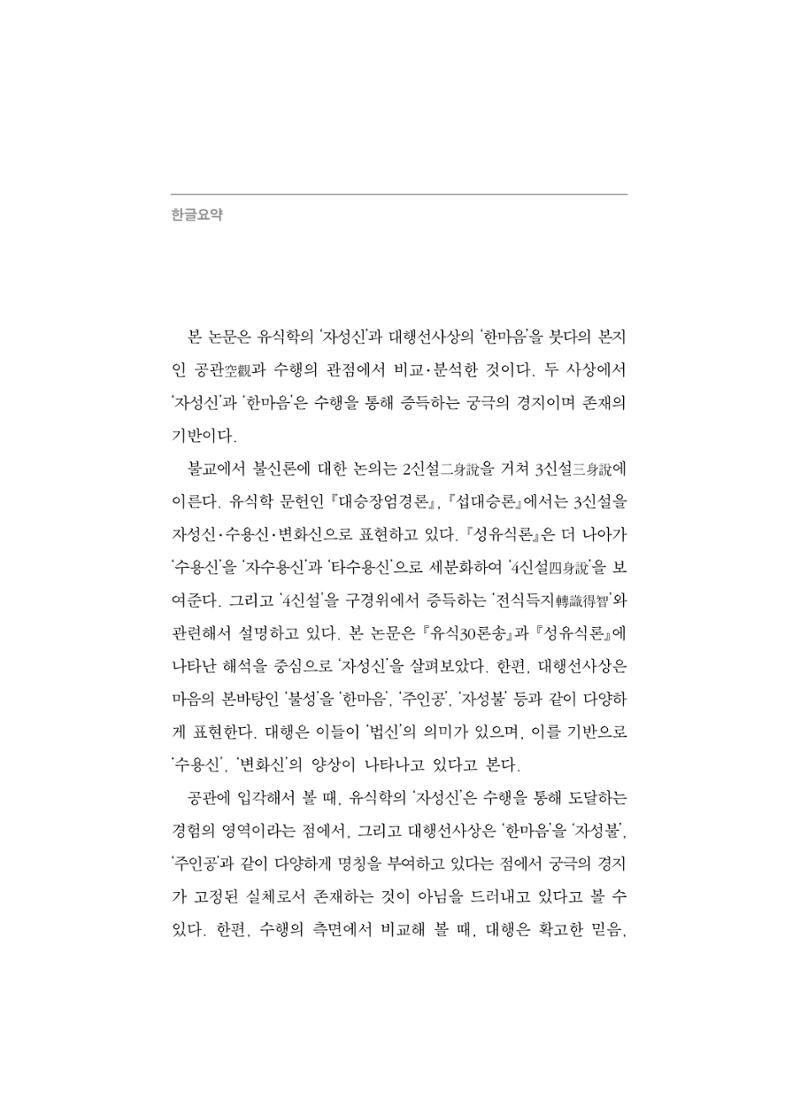한마음연구 5집 2020년 8월(1) 12페이지
