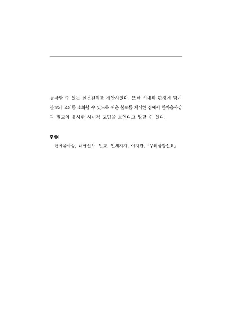 한마음연구 5집 2020년 8월(1) 85페이지
