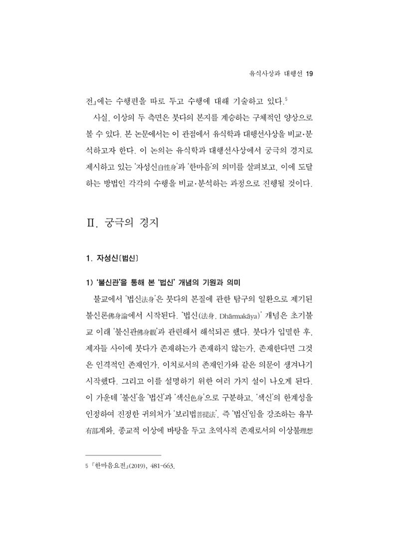 한마음연구 5집 2020년 8월(1) 17페이지