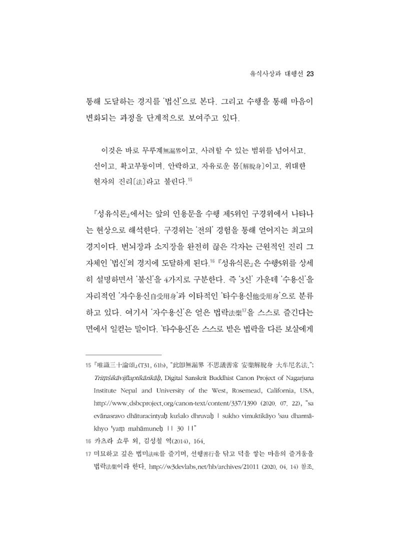 한마음연구 5집 2020년 8월(1) 21페이지