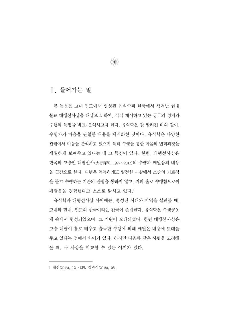 한마음연구 5집 2020년 8월(1) 15페이지