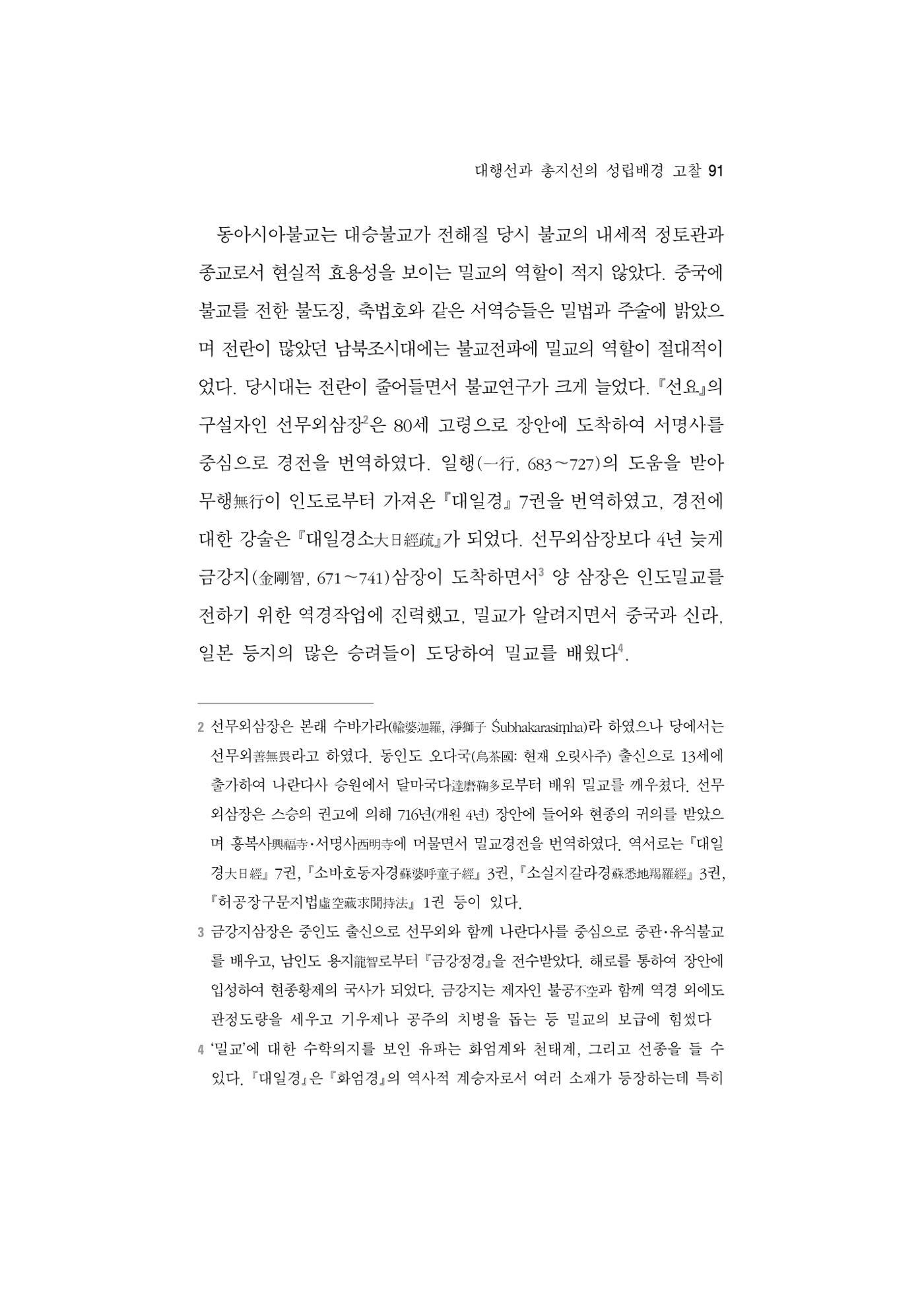 한마음연구 5집 2020년 8월(1) 89페이지