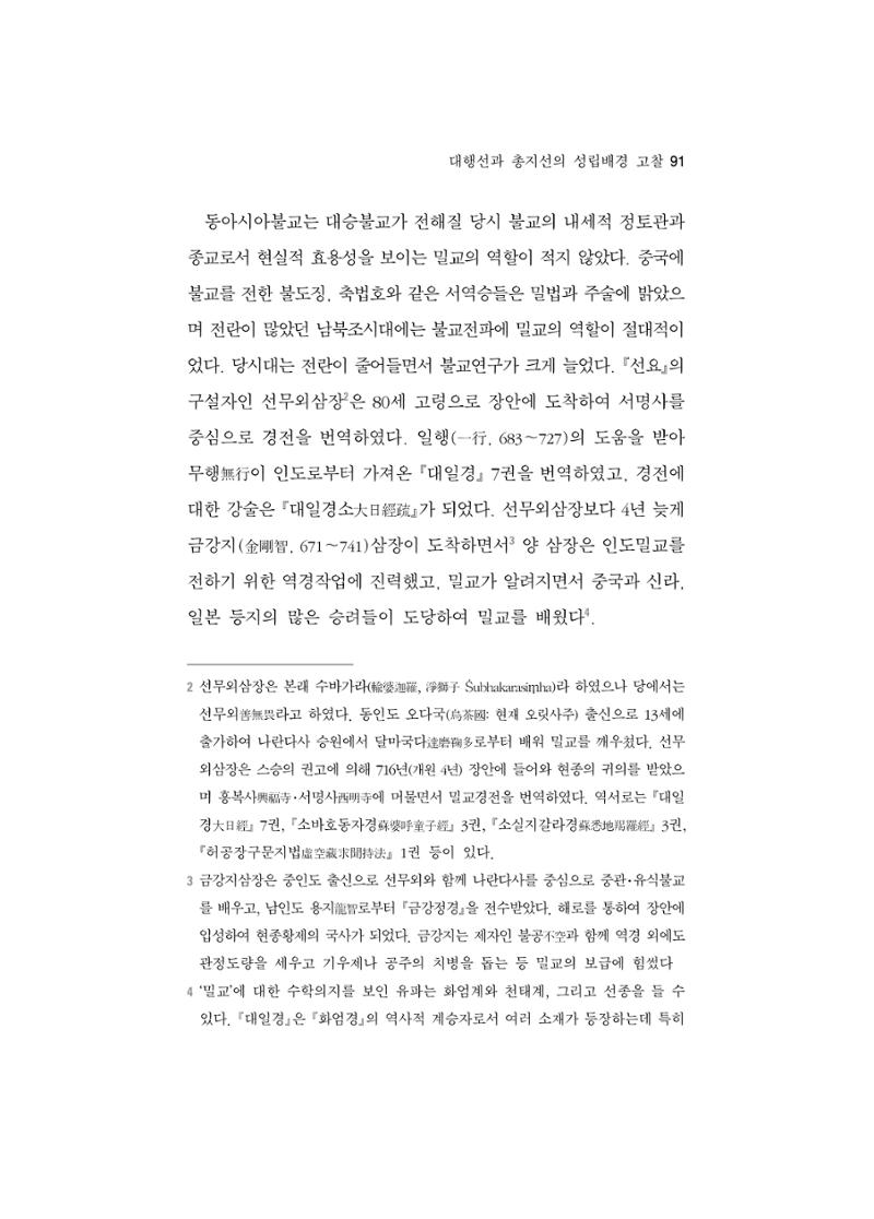 한마음연구 5집 2020년 8월(1) 89페이지