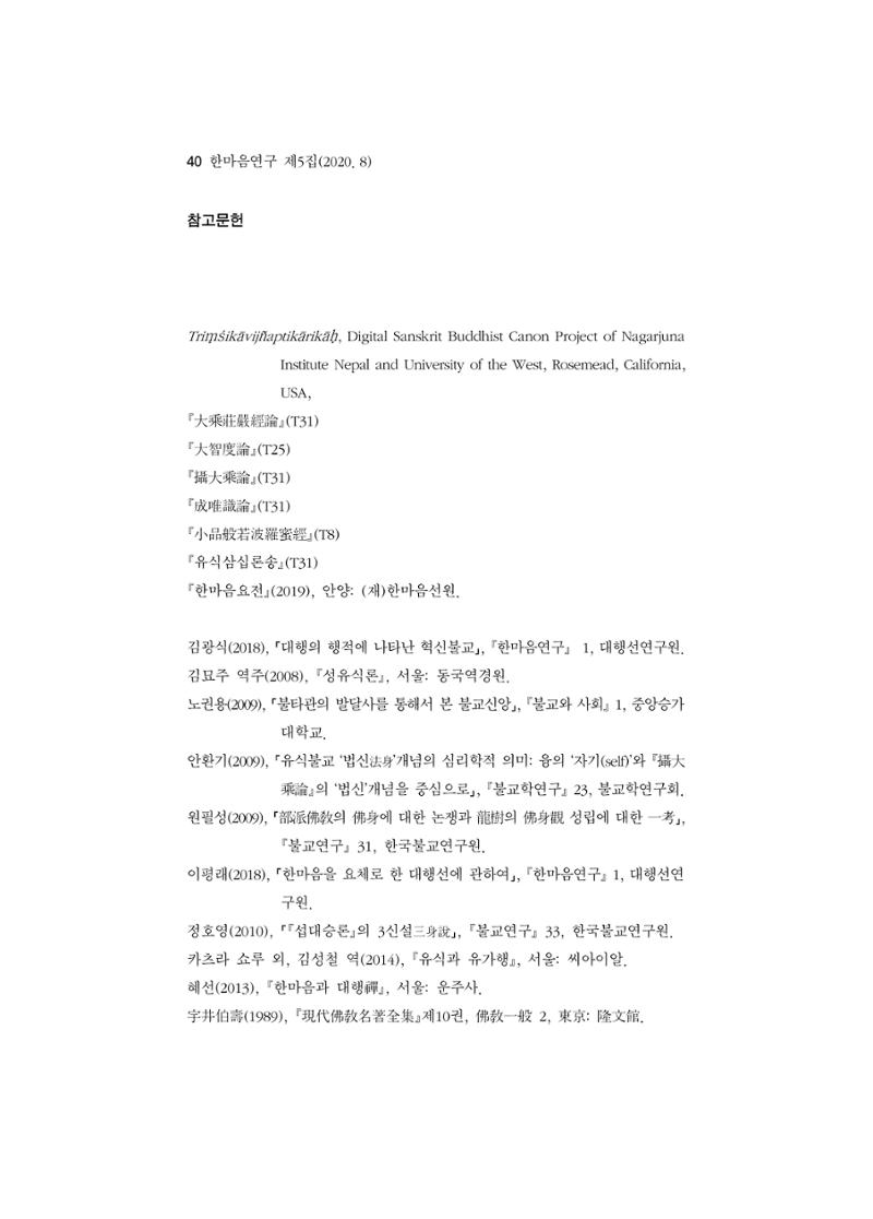 한마음연구 5집 2020년 8월(1) 38페이지