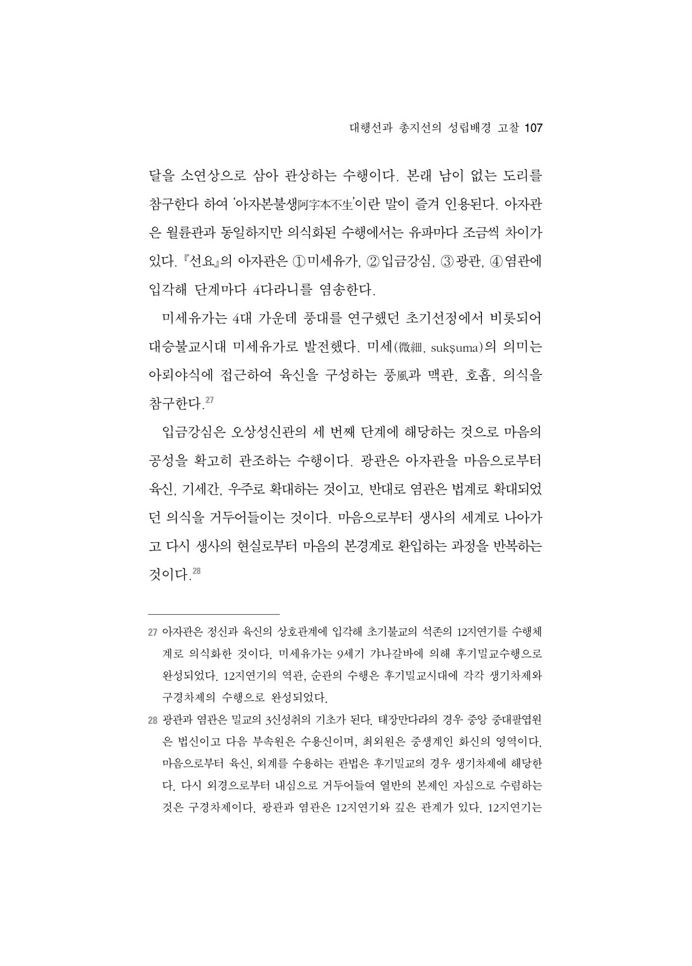 한마음연구 5집 2020년 8월(1) 105페이지