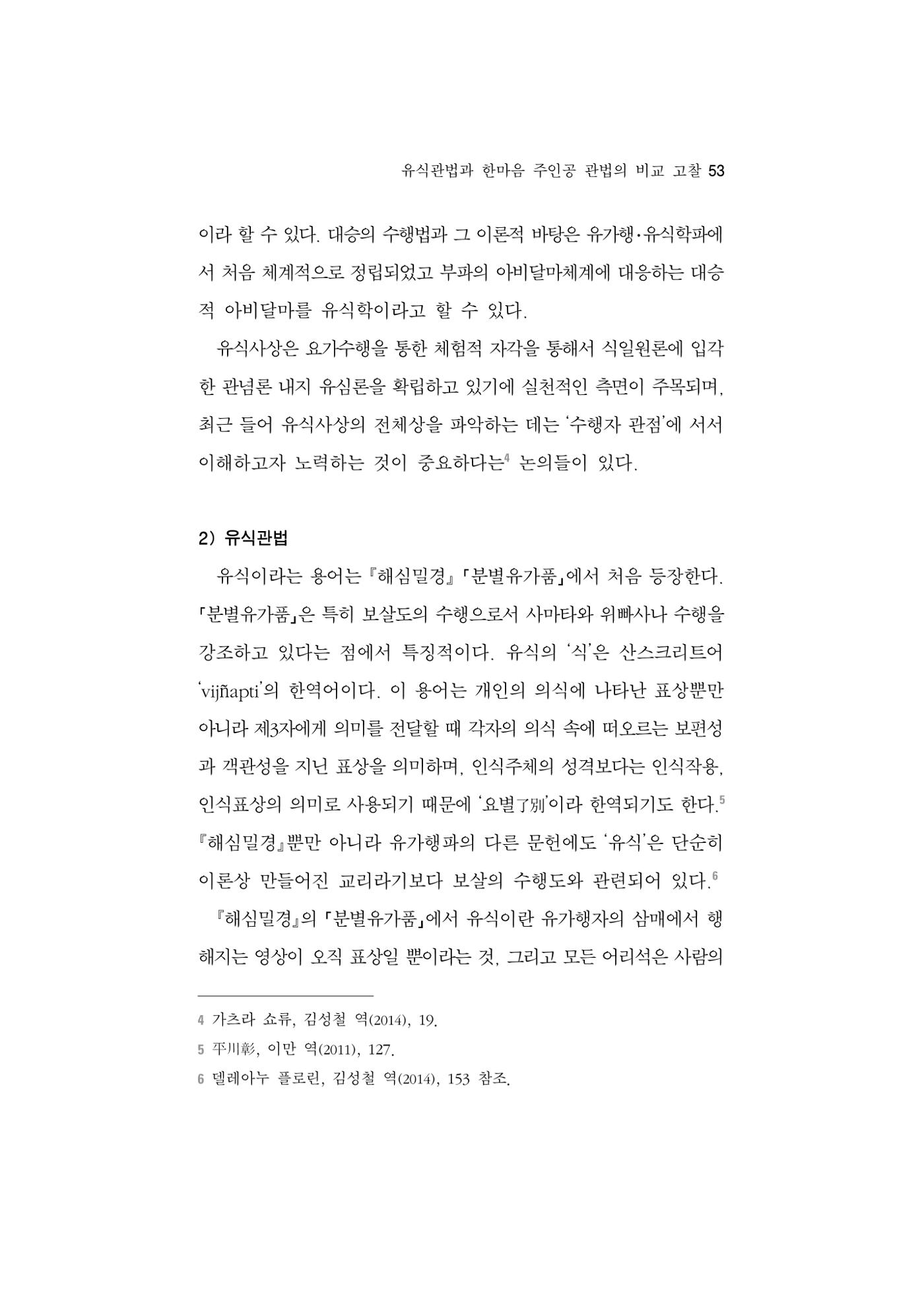 한마음연구 5집 2020년 8월(1) 51페이지