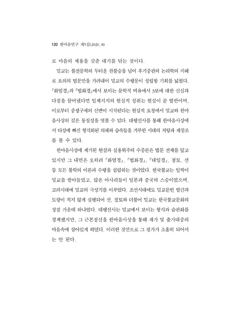 한마음연구 5집 2020년 8월(1) 118페이지