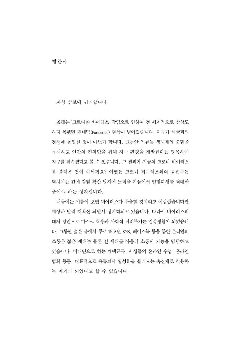 한마음연구 5집 2020년 8월(1) 3페이지