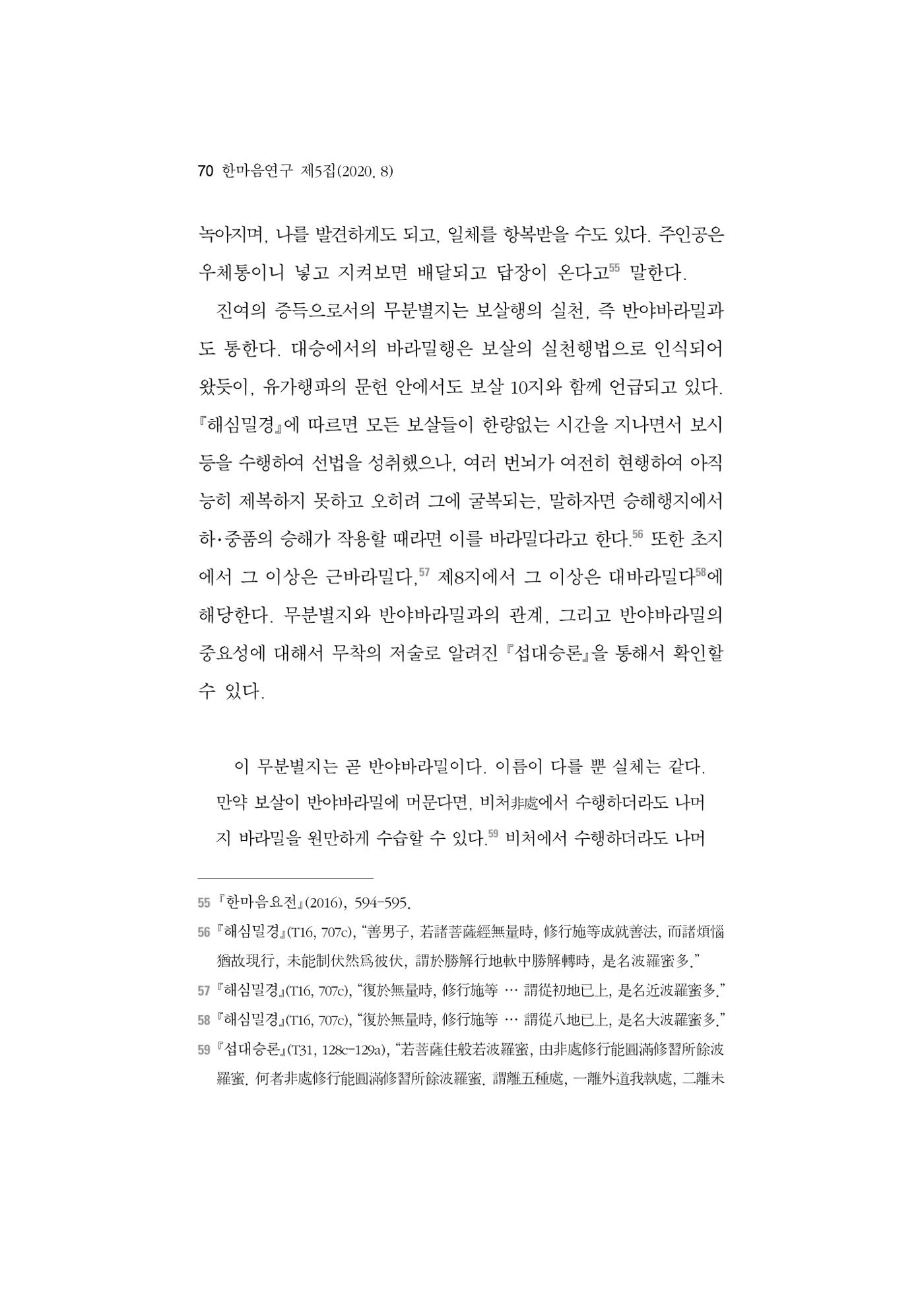 한마음연구 5집 2020년 8월(1) 68페이지