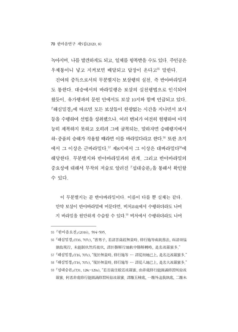 한마음연구 5집 2020년 8월(1) 68페이지