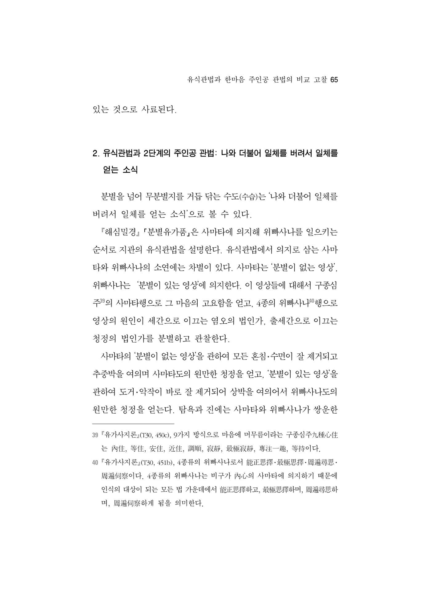 한마음연구 5집 2020년 8월(1) 63페이지