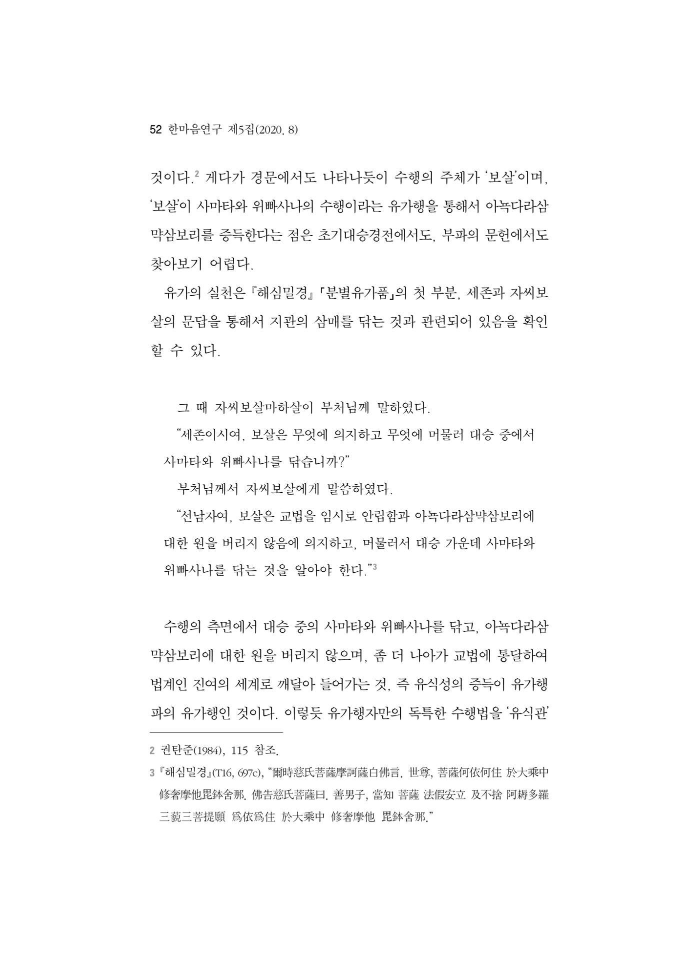 한마음연구 5집 2020년 8월(1) 50페이지