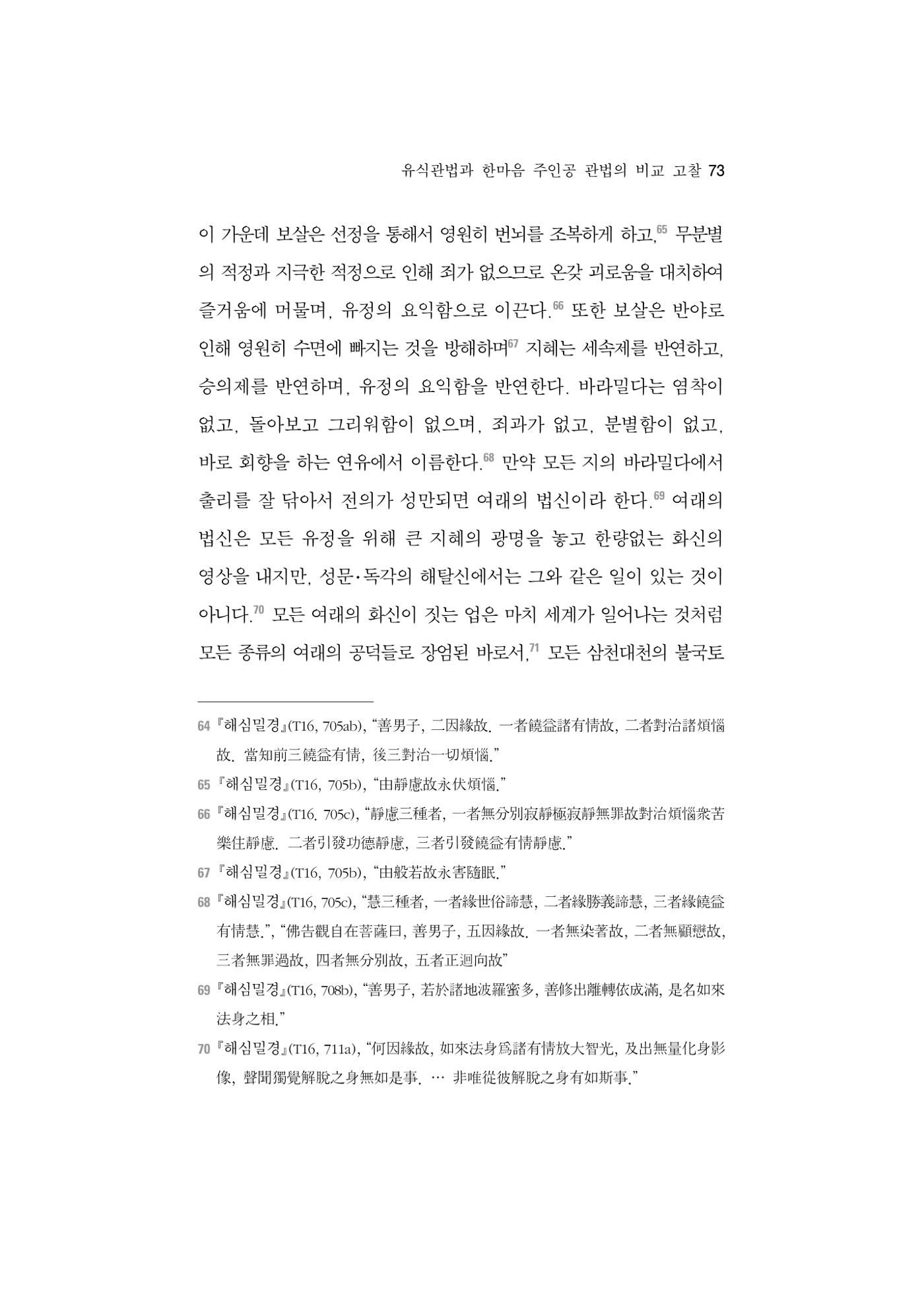 한마음연구 5집 2020년 8월(1) 71페이지