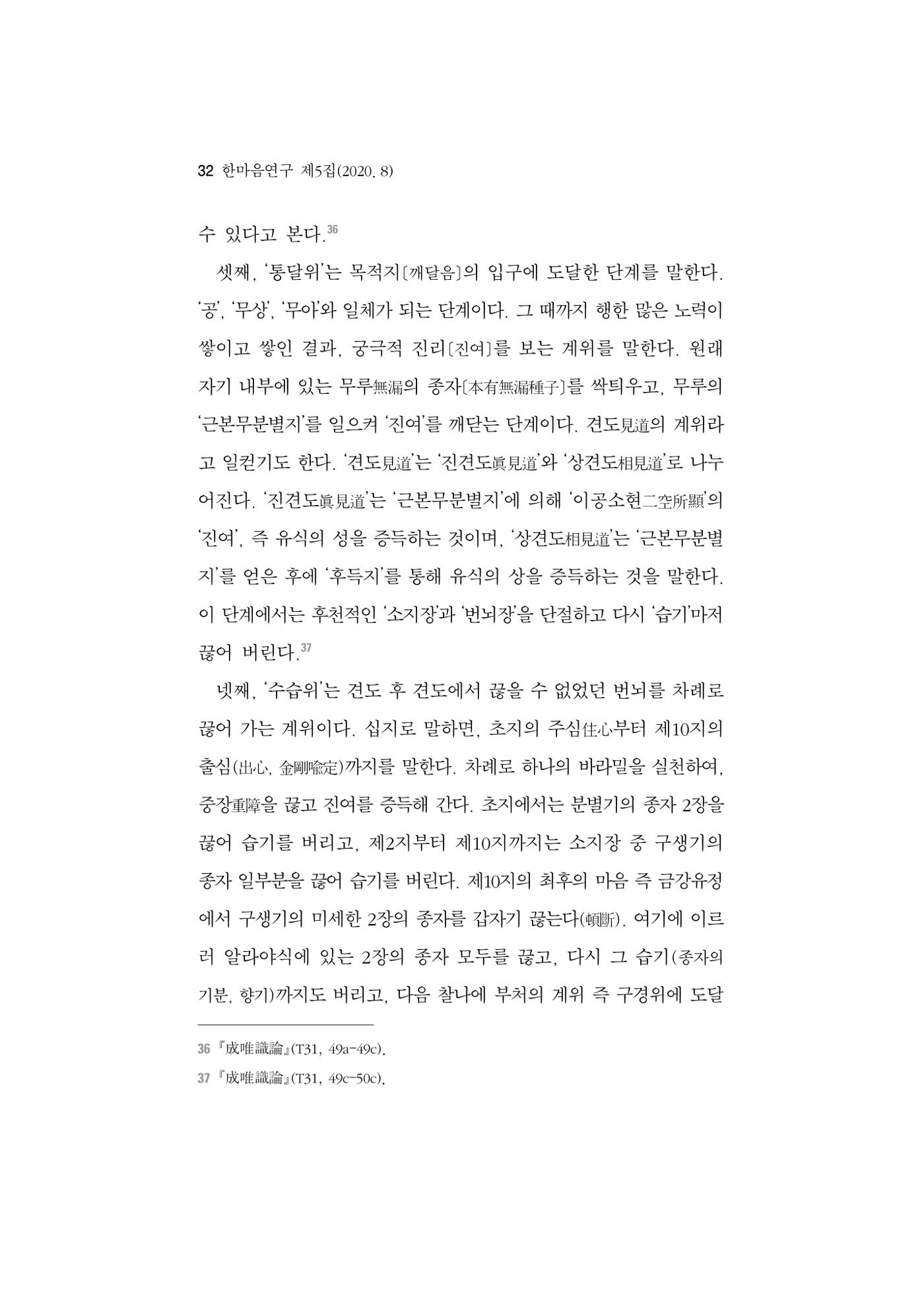 한마음연구 5집 2020년 8월(1) 30페이지