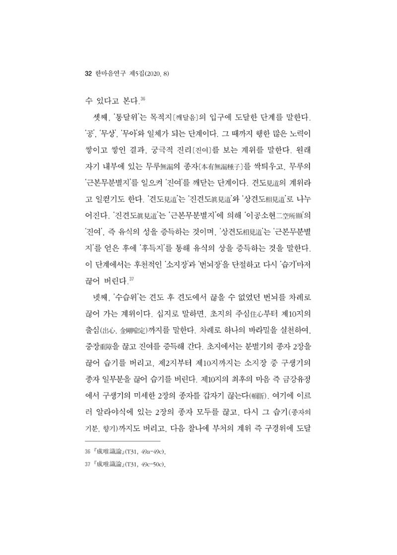 한마음연구 5집 2020년 8월(1) 30페이지