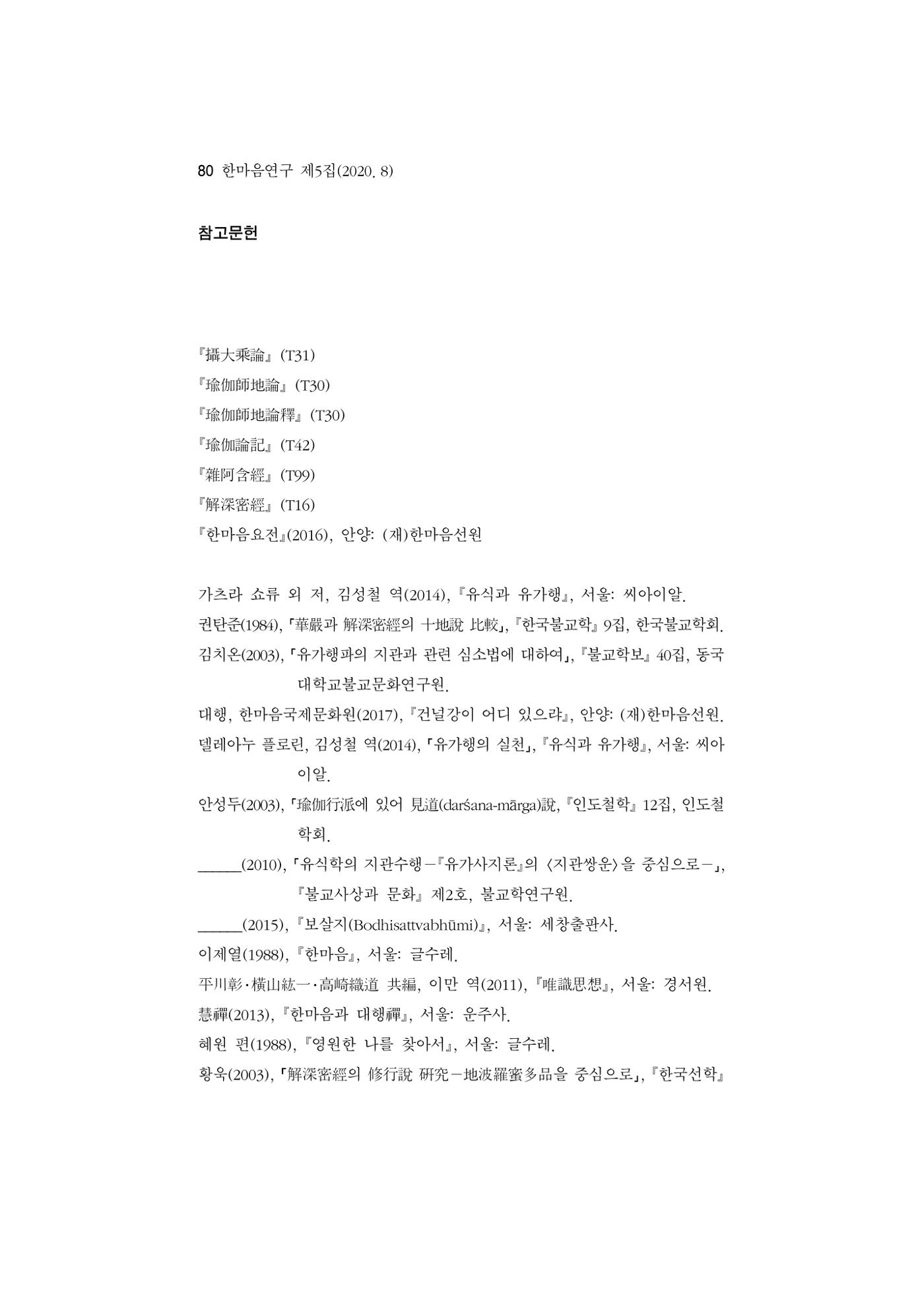 한마음연구 5집 2020년 8월(1) 78페이지