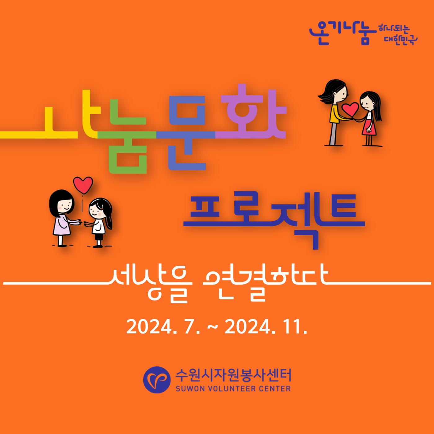 나눔문화프로젝트_센터 1페이지