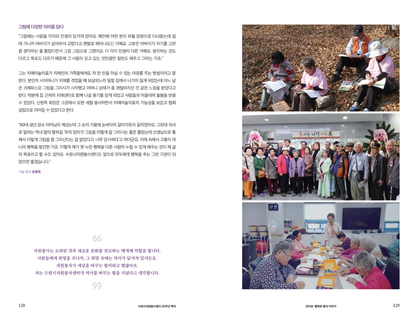 수원시자원봉사센터 20주년 기념백서 65페이지
