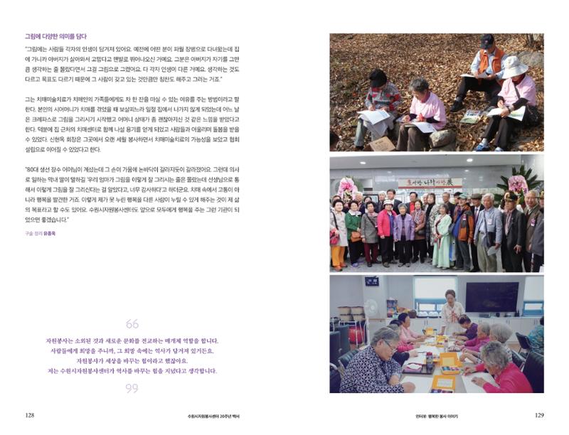 수원시자원봉사센터 20주년 기념백서 65페이지