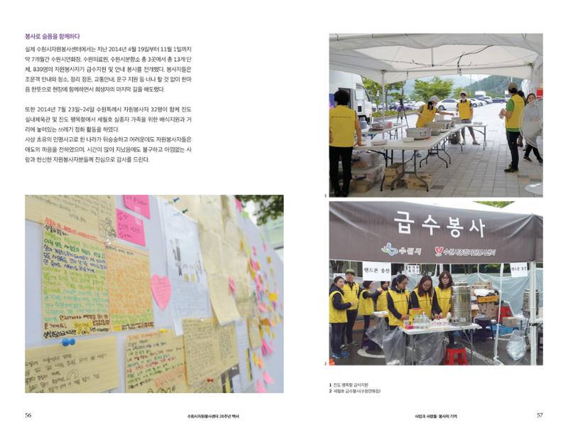 수원시자원봉사센터 20주년 기념백서 29페이지