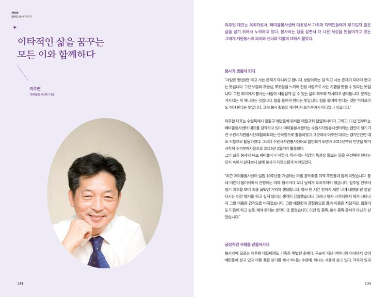 수원시자원봉사센터 20주년 기념백서 68페이지