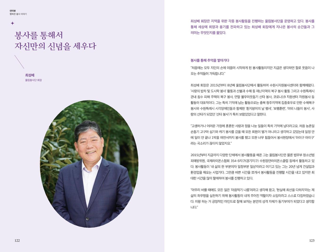 수원시자원봉사센터 20주년 기념백서 62페이지
