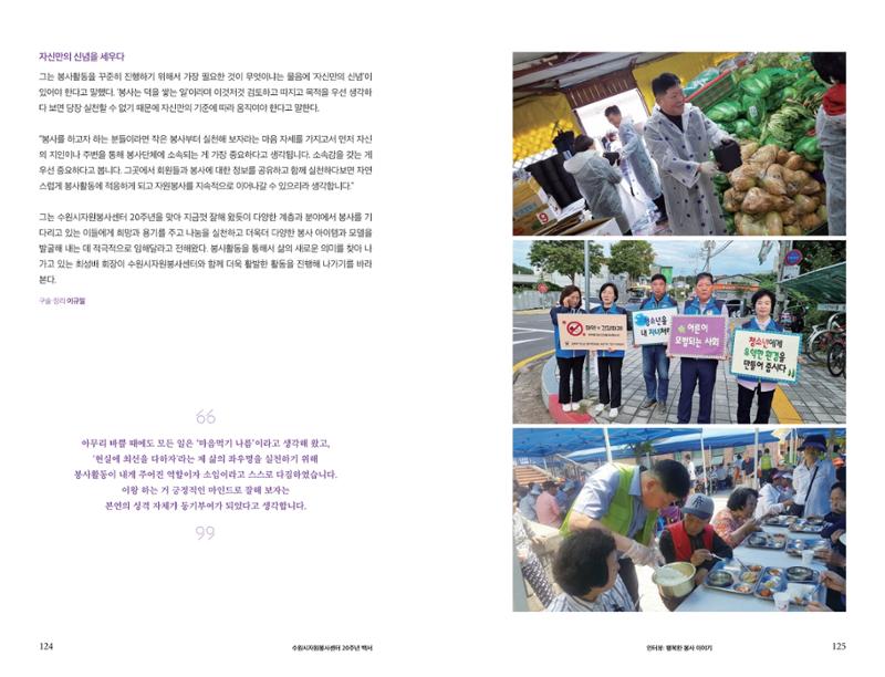수원시자원봉사센터 20주년 기념백서 63페이지