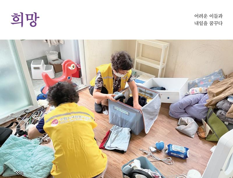 수원시자원봉사센터 20주년 기념백서 11페이지
