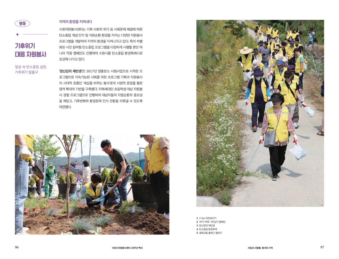 수원시자원봉사센터 20주년 기념백서 49페이지