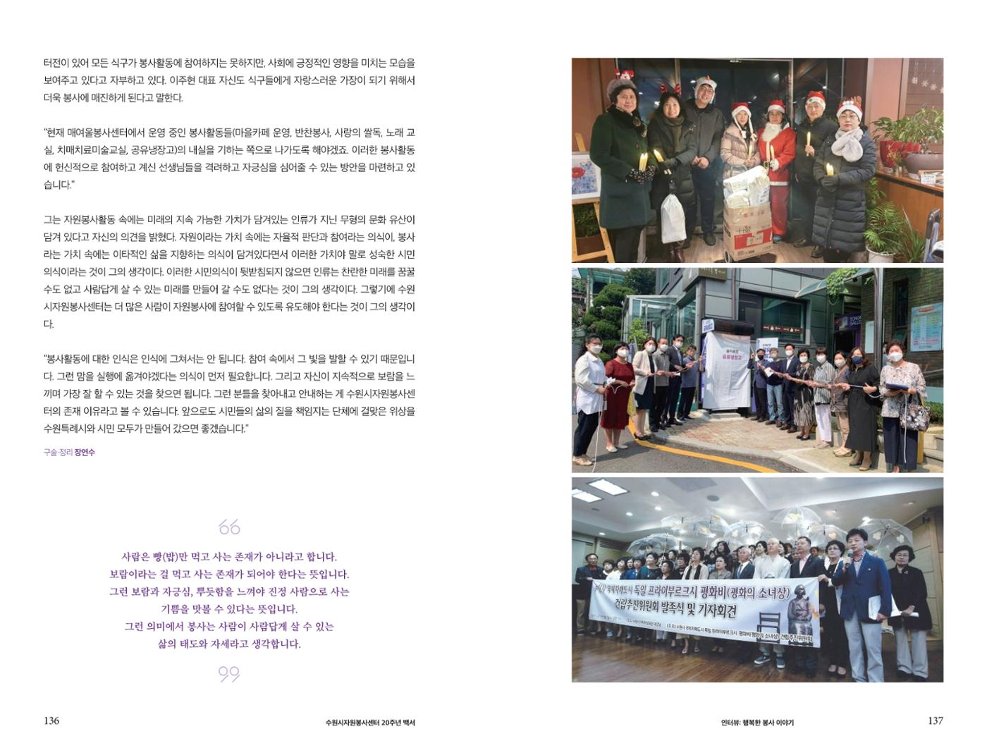 수원시자원봉사센터 20주년 기념백서 69페이지