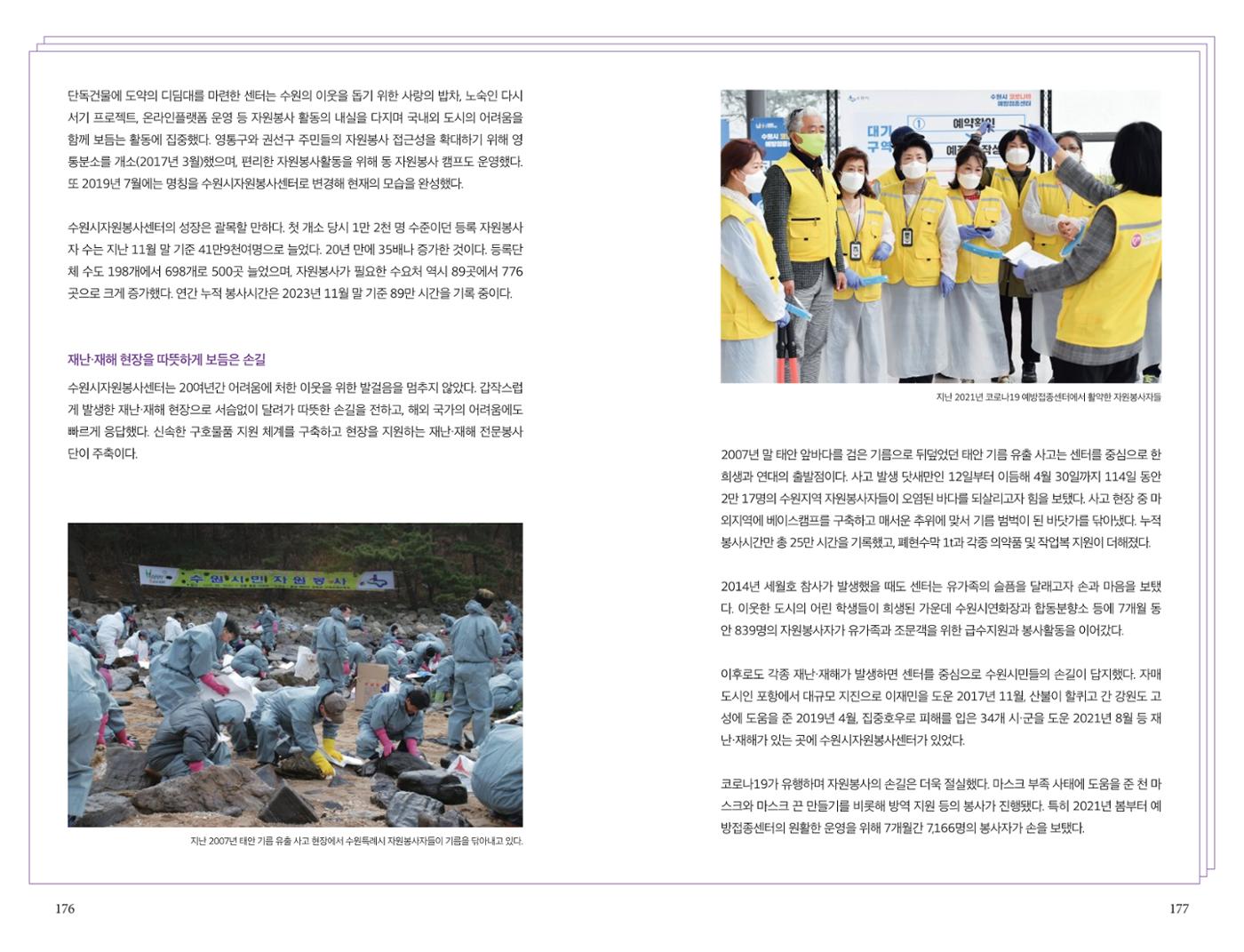 수원시자원봉사센터 20주년 기념백서 89페이지