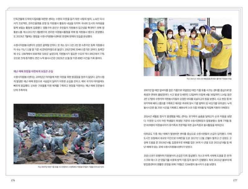수원시자원봉사센터 20주년 기념백서 89페이지