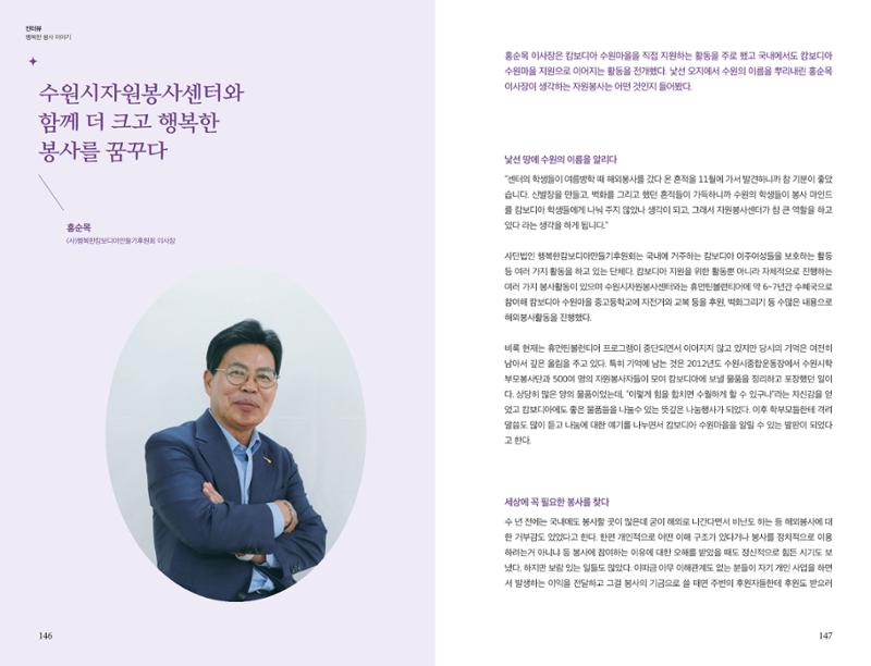 수원시자원봉사센터 20주년 기념백서 74페이지