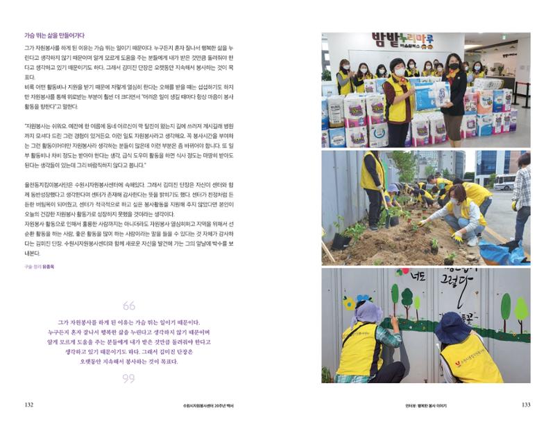 수원시자원봉사센터 20주년 기념백서 67페이지