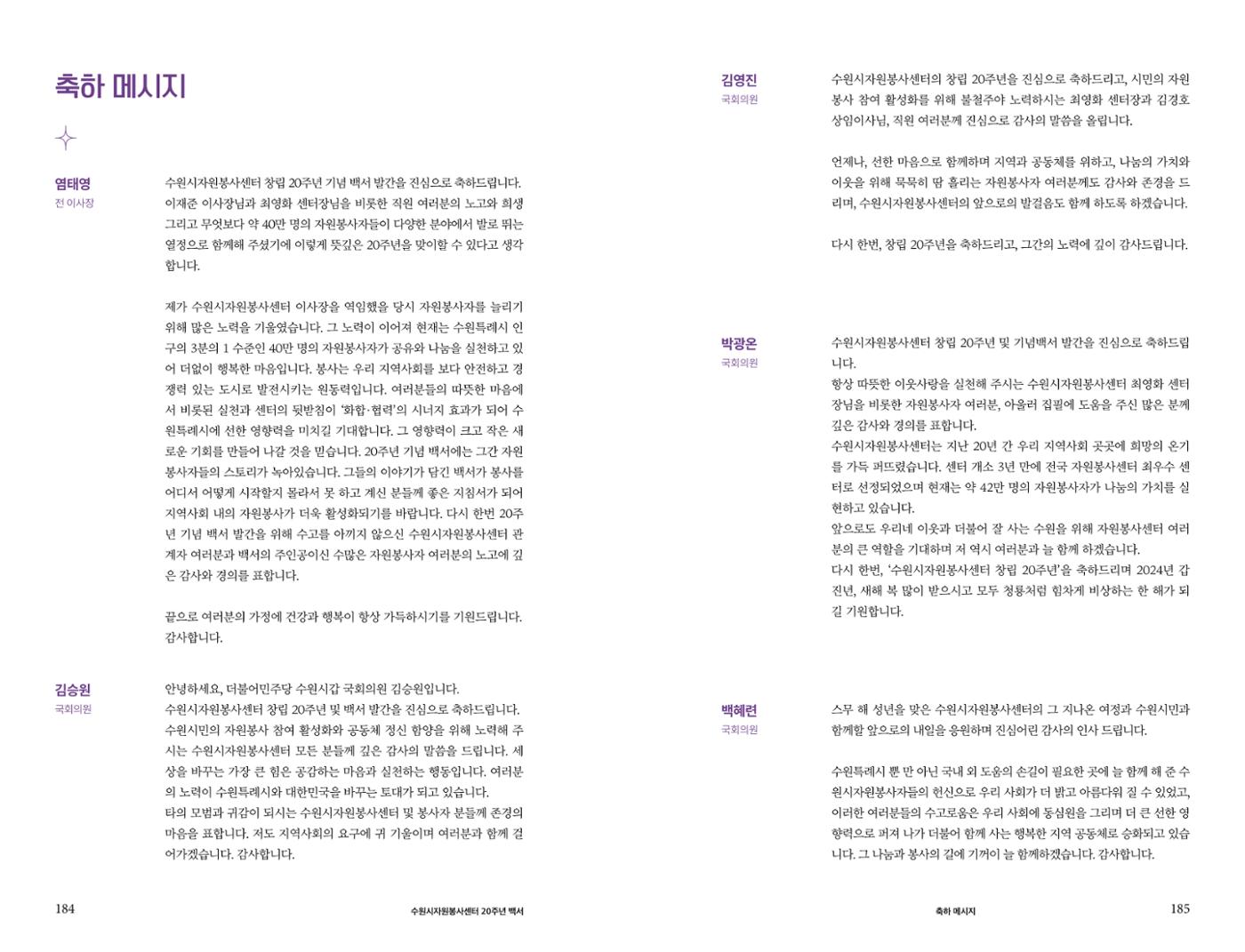 수원시자원봉사센터 20주년 기념백서 93페이지