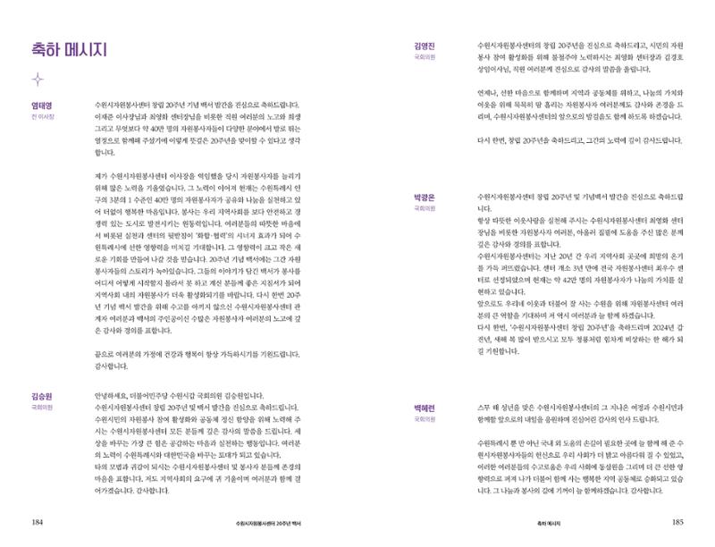 수원시자원봉사센터 20주년 기념백서 93페이지