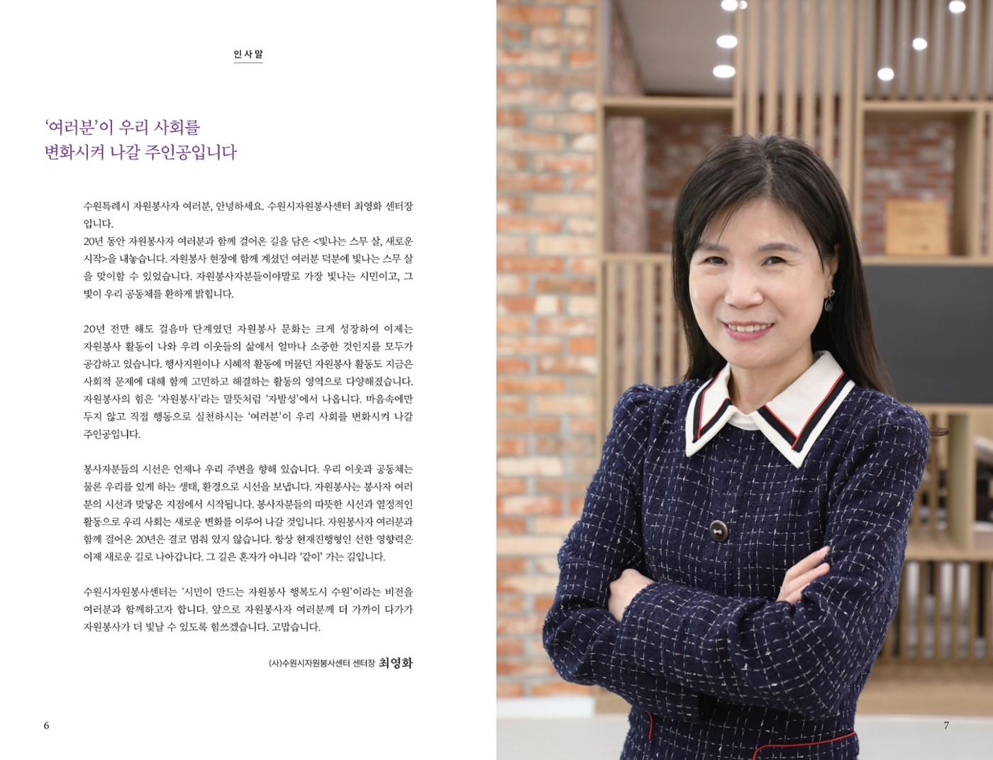 수원시자원봉사센터 20주년 기념백서 4페이지