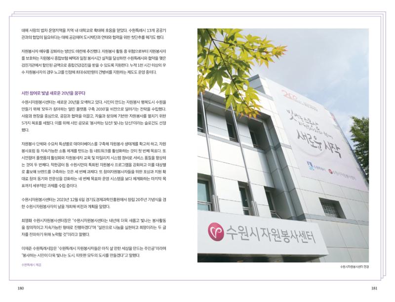 수원시자원봉사센터 20주년 기념백서 91페이지